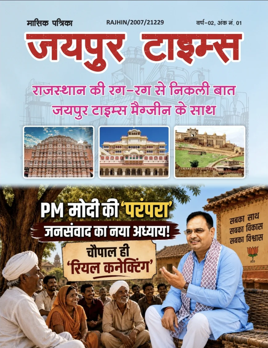 जयपुर टाइम्स मेगजिन अंक 12